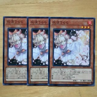 ユウギオウ(遊戯王)の【新品・未使用】遊戯王 灰流うらら 三枚 セット(カード)