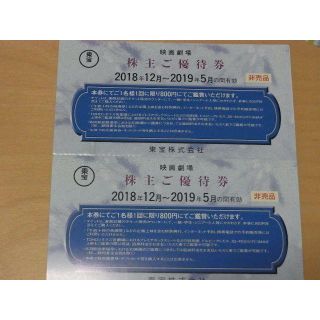 東宝　株主優待券　2枚(その他)