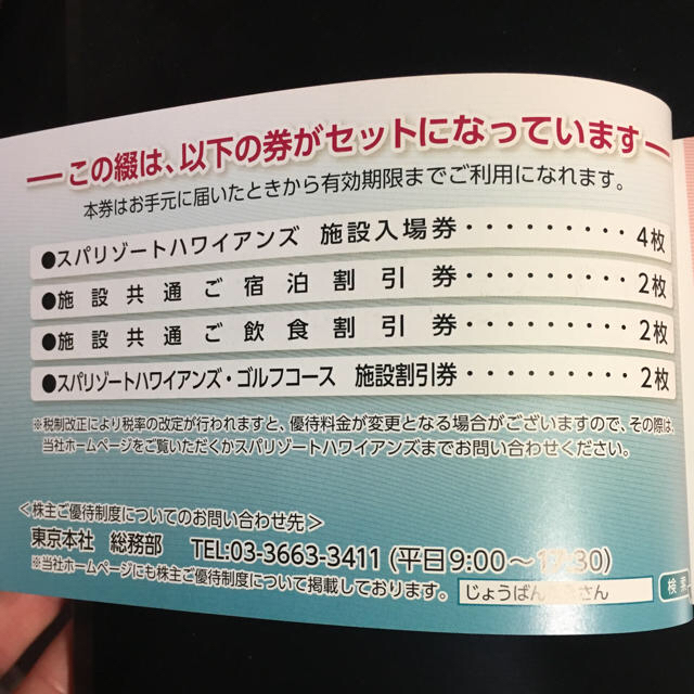 みきゅ様専用【クリックポスト送無料】ハワイアンズ 株主優待券 無料入場券×4他 チケットの施設利用券(遊園地/テーマパーク)の商品写真