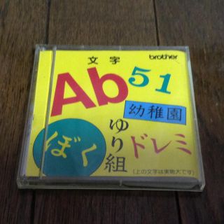 ブラザー(brother)のブラザーミシン 刺しゅうカード文字(その他)