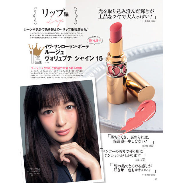 Yves Saint Laurent Beaute(イヴサンローランボーテ)のイブサンローラン〜ルージュヴォリュプテシャイン 15   コスメ/美容のベースメイク/化粧品(口紅)の商品写真