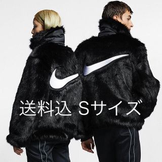 ナイキ(NIKE)の送料込！国内正規 S NIKE x AMBUSH FAKE FUR JKT(毛皮/ファーコート)