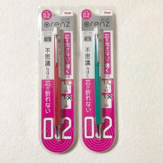 orenz  シャープペンシル 0.2mm 2本セット(その他)