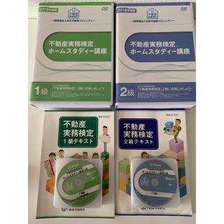 不動産実務検定ホームスタディ講座1級2級の通販 by シックスパックン's