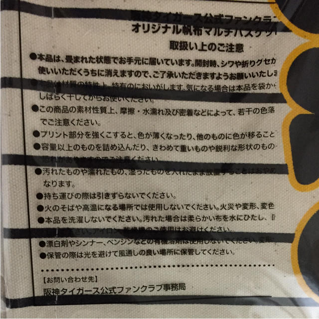 阪神タイガース(ハンシンタイガース)の【未使用・送料込】阪神タイガース FC限定 マルチバスケット   スポーツ/アウトドアの野球(応援グッズ)の商品写真