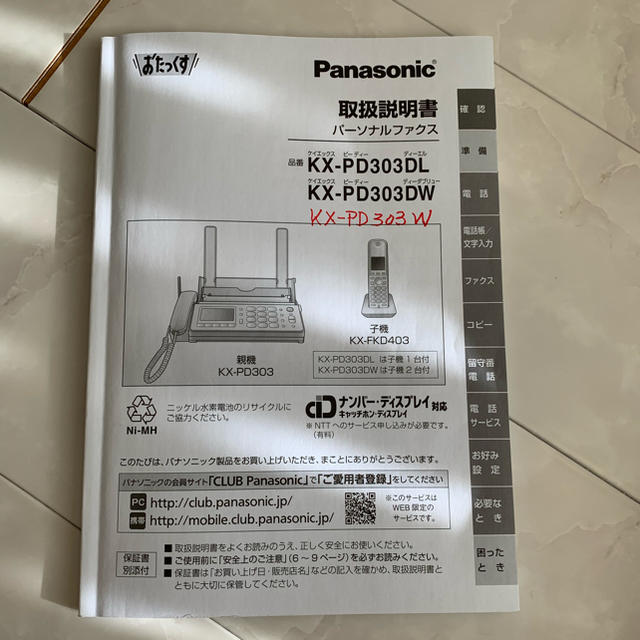 Panasonic(パナソニック)のPanasonic パナソニック KX-PD303 親機 スマホ/家電/カメラの生活家電(その他)の商品写真