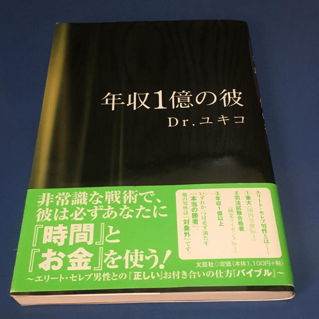 年収1億の彼 | フリマアプリ ラクマ 年収1億の彼 | フリマアプリ ラクマ