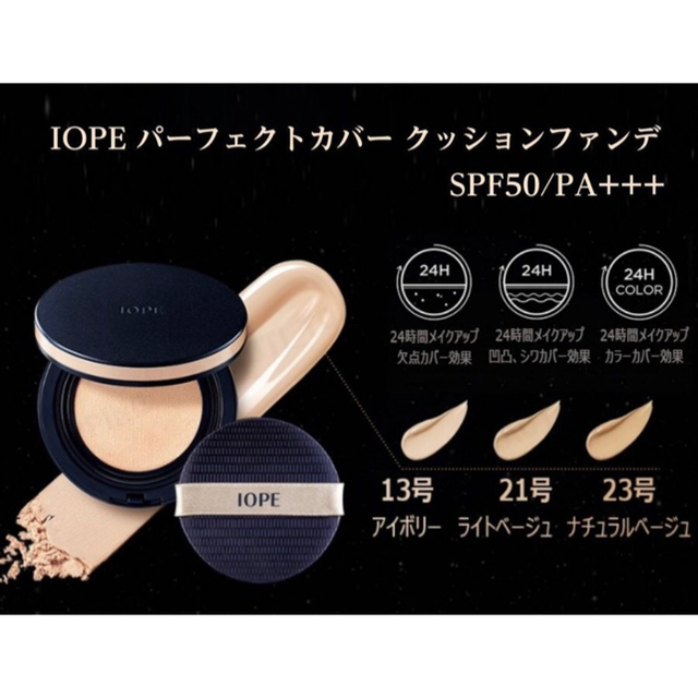 IOPE(アイオペ)のIOPE クッションファンデーション コスメ/美容のベースメイク/化粧品(ファンデーション)の商品写真