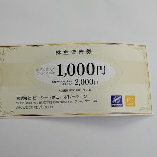 pcデポ　株主優待券 1枚(ショッピング)
