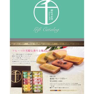 伊勢丹 - 格安 銀座千疋屋 フルーツガトー 12個入りの通販 by agic