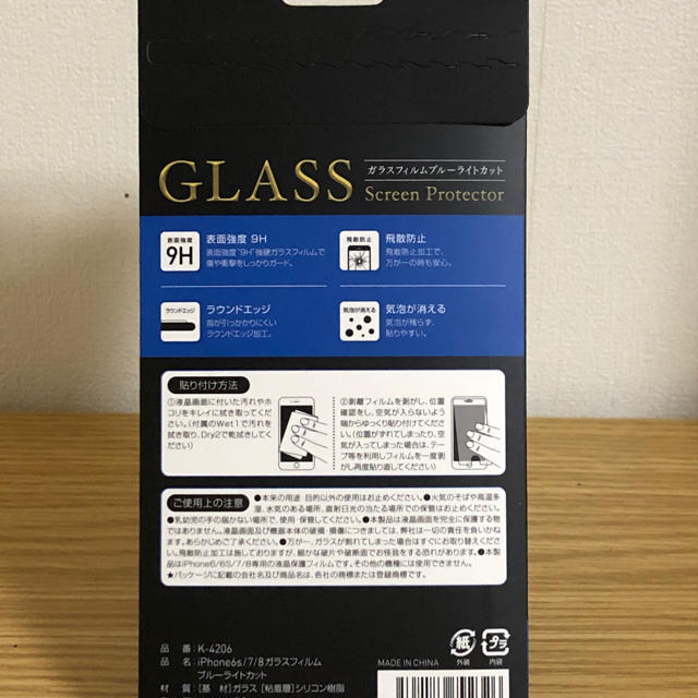 iPhone8/7/6s用 ガラスフィルム スマホ/家電/カメラのスマホアクセサリー(保護フィルム)の商品写真