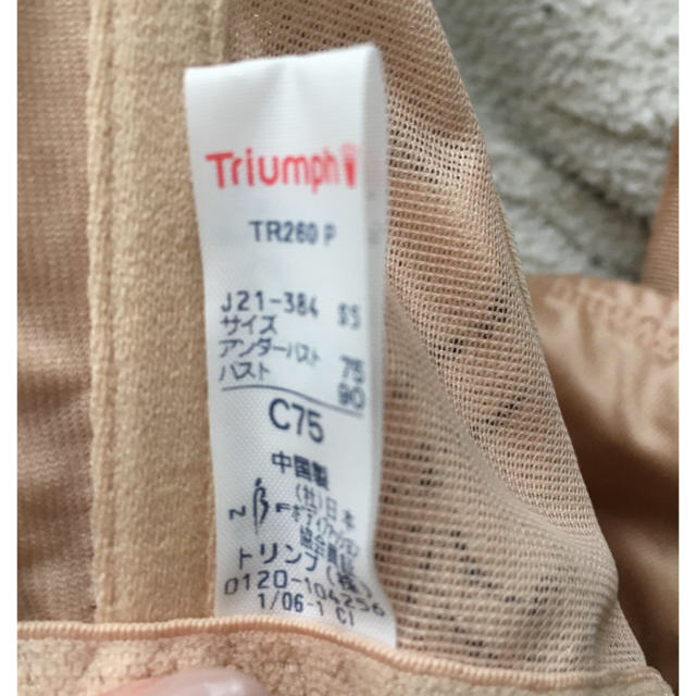 Triumph(トリンプ)のトリンプ★C75ノンワイヤー★新品未使用 レディースの下着/アンダーウェア(ブラ)の商品写真