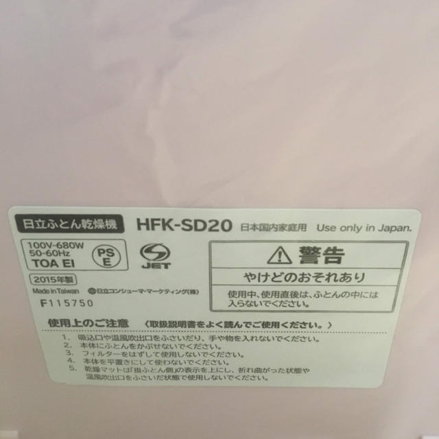 日立(ヒタチ)の日立 布団乾燥機 HFK-SD20（新品、未使用） スマホ/家電/カメラの生活家電(衣類乾燥機)の商品写真