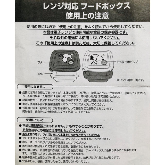 SNOOPY(スヌーピー)の新品 スヌーピー×ミスタードーナツ タッパー ２点セット 白＆ブルー インテリア/住まい/日用品のキッチン/食器(容器)の商品写真