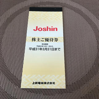 Joshin 上新電機 割引券 5,000円分(ショッピング)
