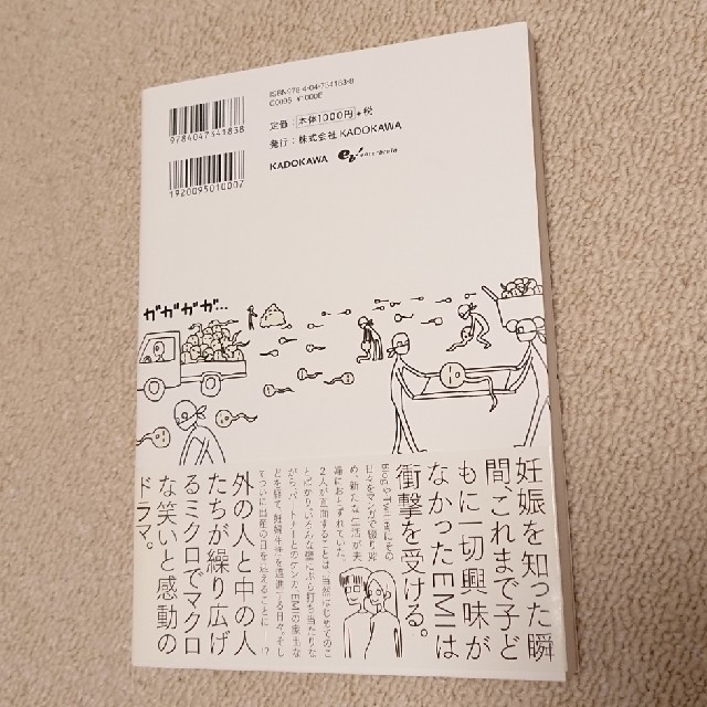 子宮の中の人たち エンタメ/ホビーの漫画(その他)の商品写真