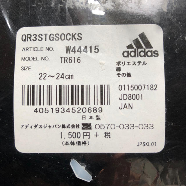 adidas(アディダス)のアディダス adidas サッカーソックス キッズ/ベビー/マタニティのこども用ファッション小物(靴下/タイツ)の商品写真