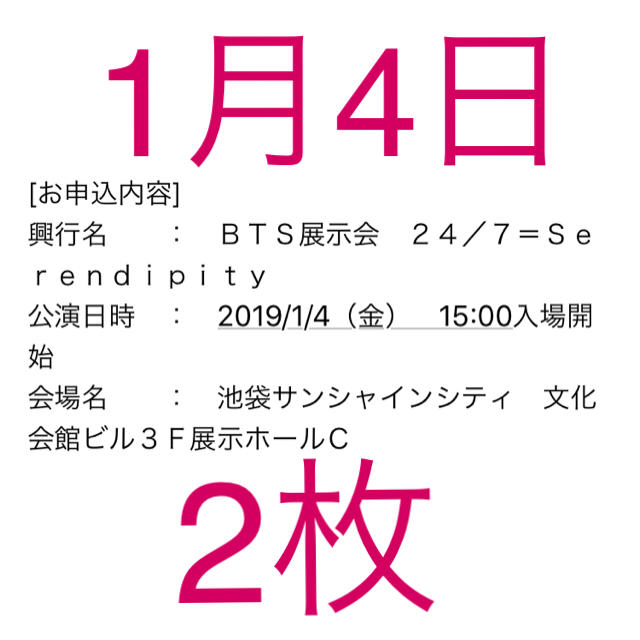 防弾少年団(BTS)(ボウダンショウネンダン)の展示会チケット2枚 チケットの音楽(K-POP/アジア)の商品写真