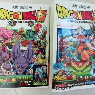 ドラゴンボール(ドラゴンボール)のドラゴンボール超　7、8巻セット(少年漫画)