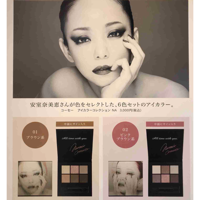 KOSE - 未使用 安室奈美恵ファンクラブ限定アイシャドウセットの通販
