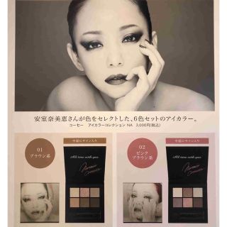 KOSE - 未使用 安室奈美恵ファンクラブ限定アイシャドウセットの ...