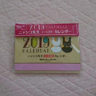 ハクセンシャ(白泉社)の夏目友人帳  ニャンコ先生2019年カレンダー（シール付き）(カレンダー/スケジュール)