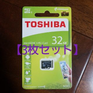 トウシバ(東芝)の【3枚セット】★新品★クラス⑩★東芝★microSD 32GB★(その他)