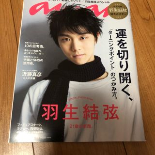 anan 羽生結弦(スポーツ選手)