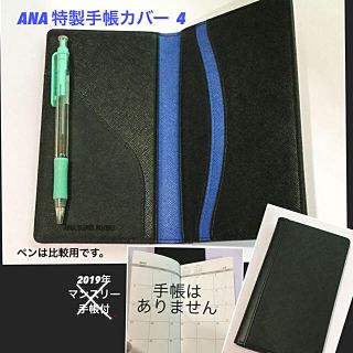 エーエヌエー(ゼンニッポンクウユ)(ANA(全日本空輸))のANA手帳カバー 革製  デザイン4   メンバー特典品(手帳)