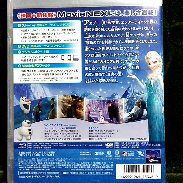 アナと雪の女王(アナトユキノジョオウ)のアナと雪の女王　MovieNEX エンタメ/ホビーのDVD/ブルーレイ(キッズ/ファミリー)の商品写真