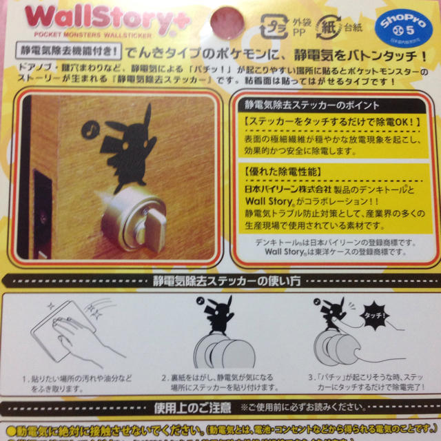 ポケモン ピカチュウ 静電気除去ステッカーの通販 By オスミウムのshop ポケモンならラクマ ポケモン ピカチュウ 静電気除去ステッカーの通販 By オスミウムのshop ポケモンならラクマ