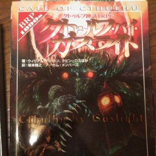 カドカワショテン(角川書店)のクトゥルフ神話TRPG　バイ・ガスライト(その他)