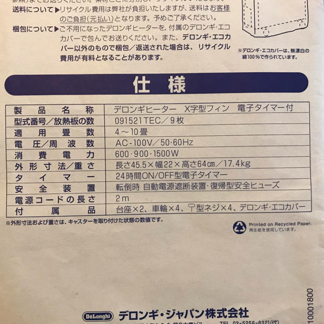 DeLonghi(デロンギ)のデロンギヒーター スマホ/家電/カメラの冷暖房/空調(オイルヒーター)の商品写真