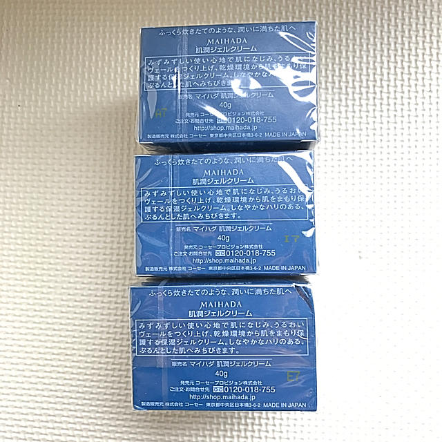 KOSE(コーセー)の米肌 肌潤ジェルクリーム KOSE 3個セット コスメ/美容のスキンケア/基礎化粧品(フェイスクリーム)の商品写真