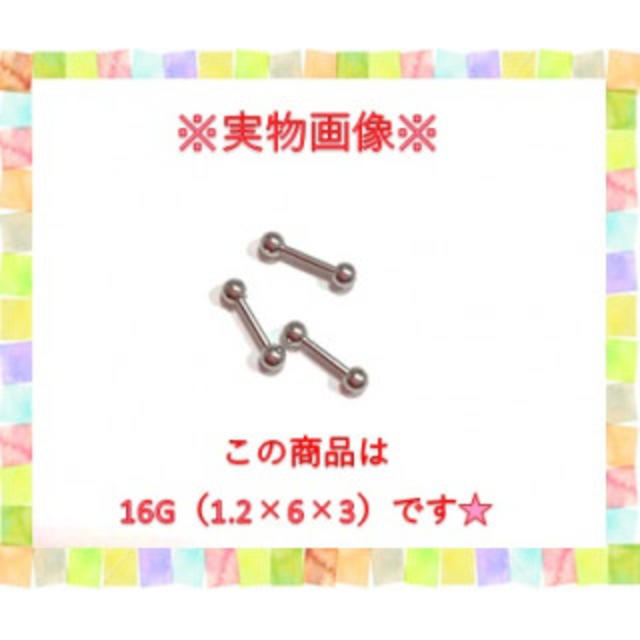 ファーストピアス 16g （1.2×6×3） バーベル ピアス 送料無料 メンズのアクセサリー(ピアス(両耳用))の商品写真