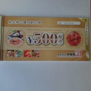 安楽亭株主優待券(レストラン/食事券)