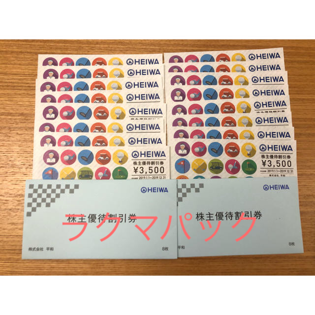 最新　平和PGMゴルフ株主優待割引券14,000円分