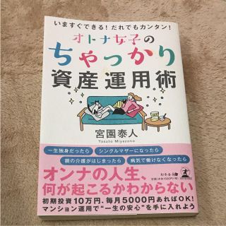 オトナ女子のちゃっかり資産運用術(その他)