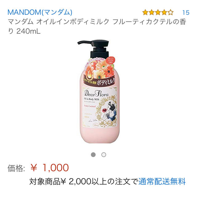 Mandom(マンダム)のボディミルク 新品 コスメ/美容のボディケア(ボディローション/ミルク)の商品写真