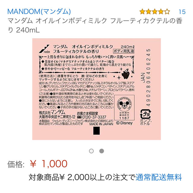 Mandom(マンダム)のボディミルク 新品 コスメ/美容のボディケア(ボディローション/ミルク)の商品写真