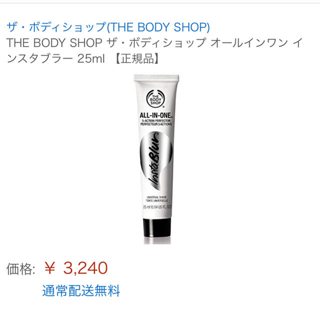 THE BODY SHOP(ザボディショップ)のオールインワンインスタブラー 新品 コスメ/美容のベースメイク/化粧品(化粧下地)の商品写真