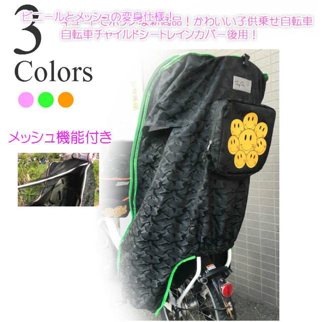 自転車チャイルドシートレインカバー後用❗️ キッズ/ベビー/マタニティの外出/移動用品(自転車)の商品写真