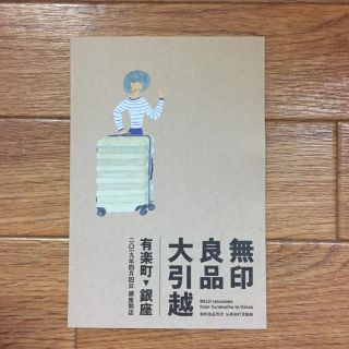 ムジルシリョウヒン(MUJI (無印良品))の無印良品 ファミリーセール ご優待チケット(ショッピング)