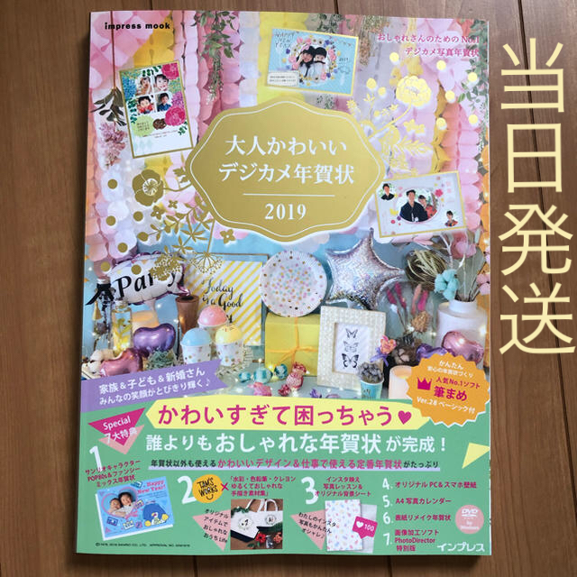 大人かわいいデジカメ年賀状 2019 エンタメ/ホビーの本(趣味/スポーツ/実用)の商品写真