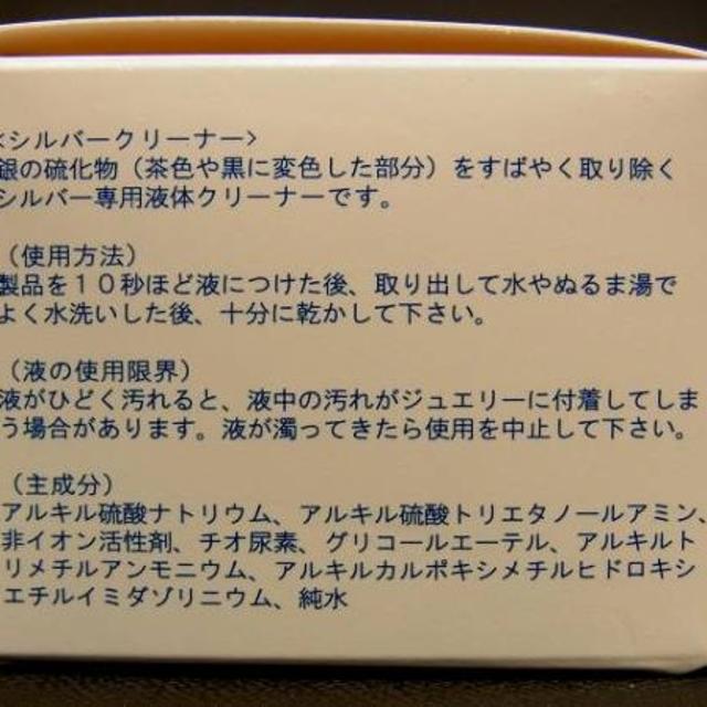 ■シルバークリーナー20ｇ（ピンセット付き）■新品最安値■SV■ メンズのアクセサリー(その他)の商品写真