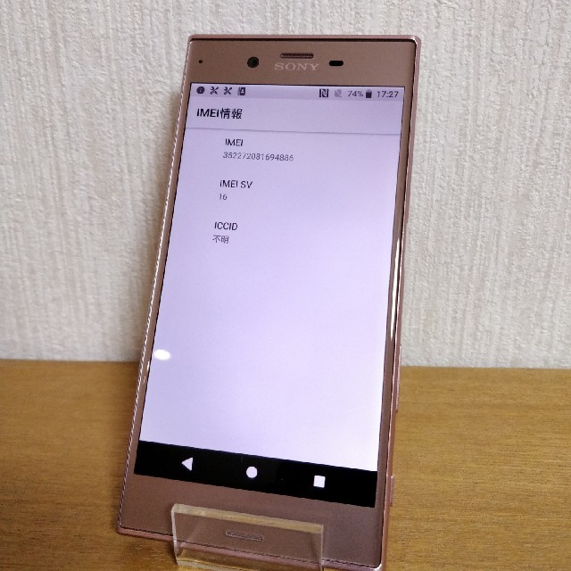 XPERIA XZ SOV34 ピンク　本体