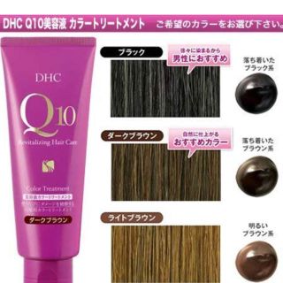 ディーエイチシー(DHC)のDHC Q10 美容液 カラートリートメント ダークブラウン(白髪染め)