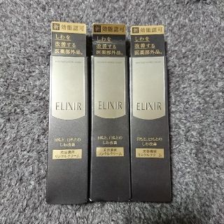 エリクシール(ELIXIR)の新品3本セット♡ エリクシール リンクルクリーム (アイケア/アイクリーム)