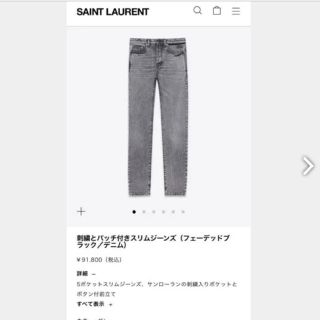 サンローラン(Saint Laurent)のSAINT LAURENT サンローラン(デニム/ジーンズ)