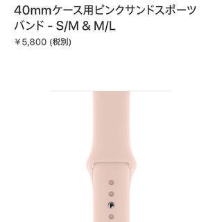 アップルウォッチ(Apple Watch)のApple Watch Series4 40mm用 ピンクサンドスポーツバンド(その他)